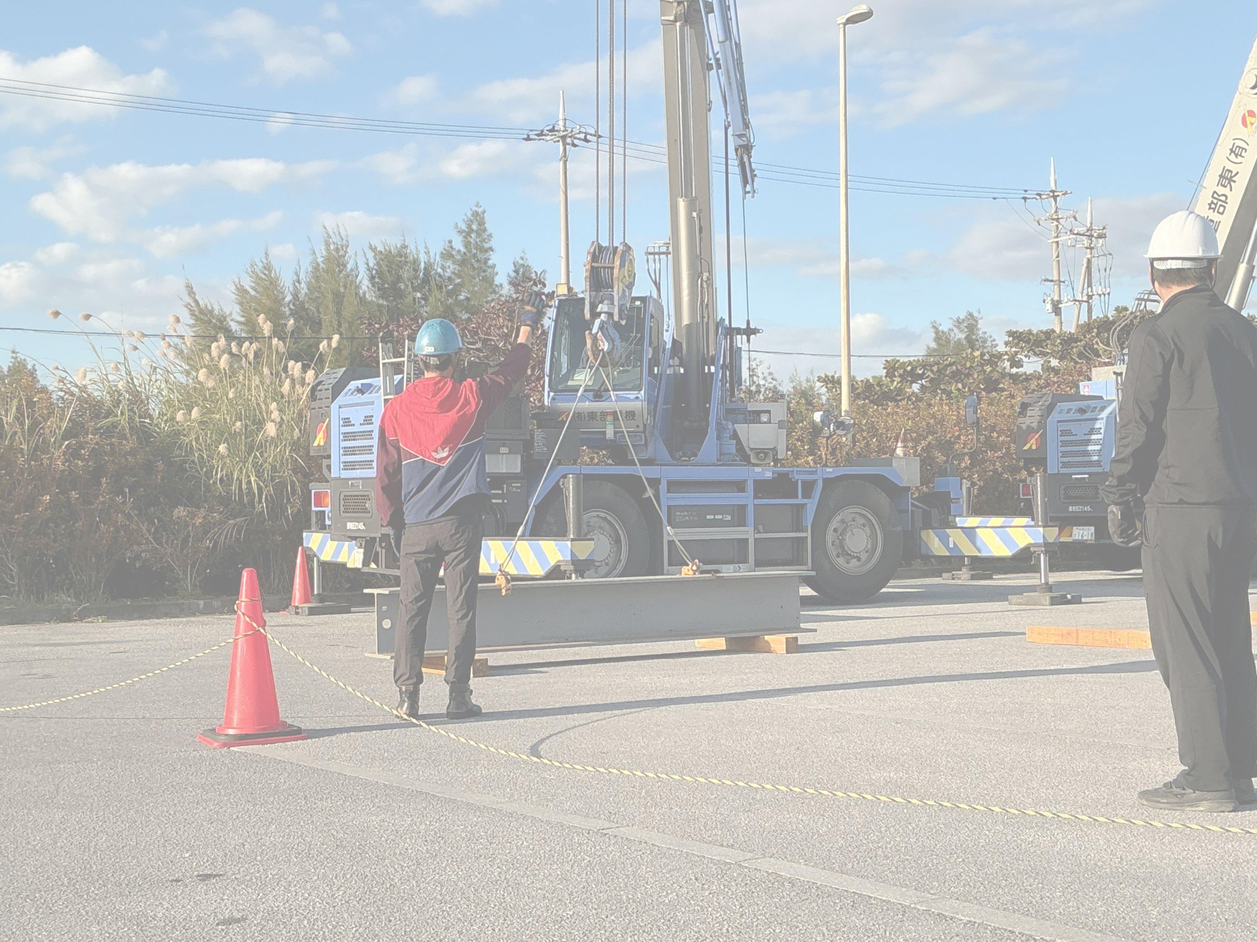 フォークリフト・小型移動式クレーン・玉掛け技能講習（沖縄建設機械技能センター）