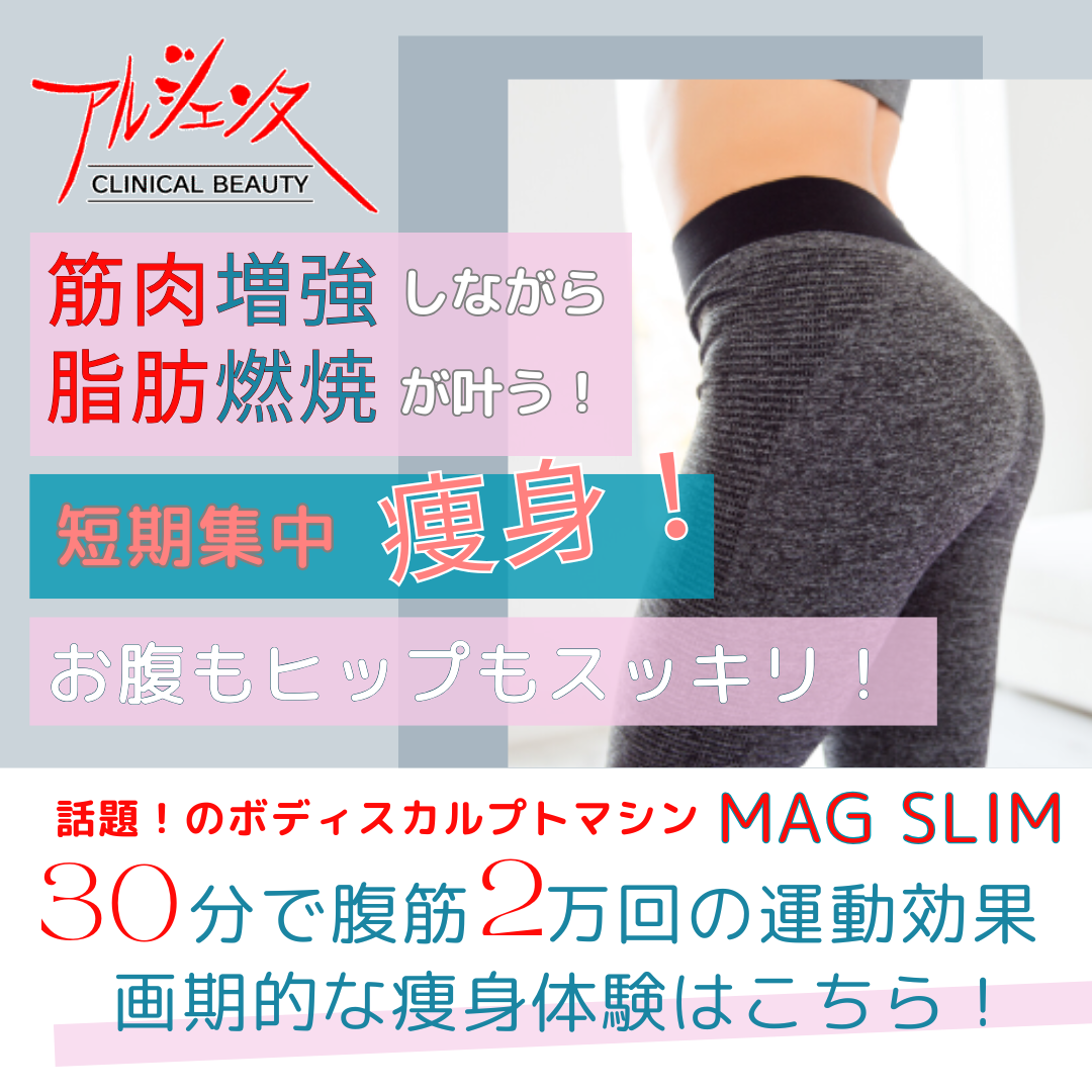 ウエストスッキリ