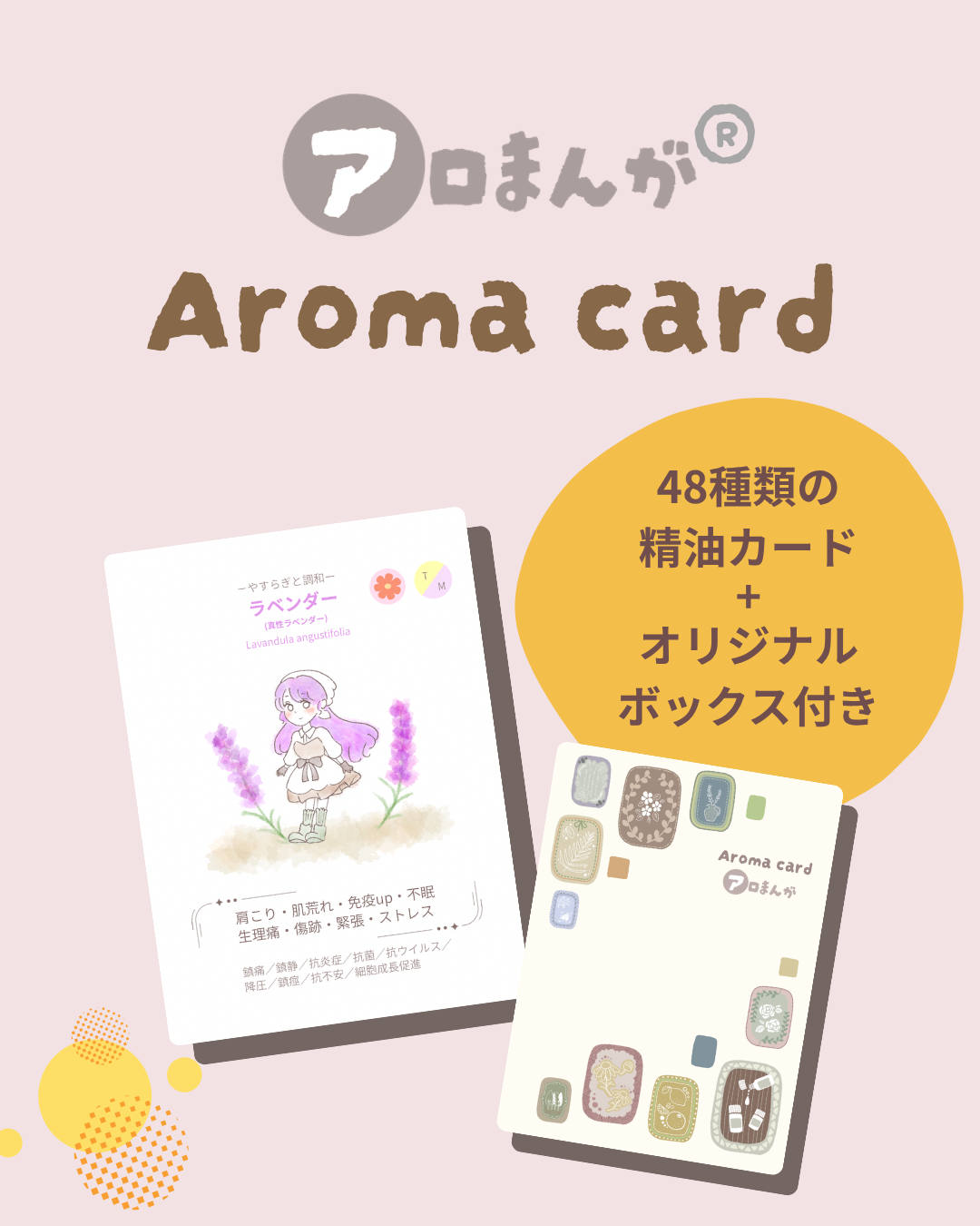 アロまんが® アロマカードの商品画像