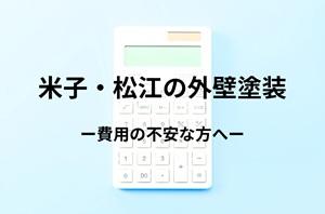 リフォームローンについて