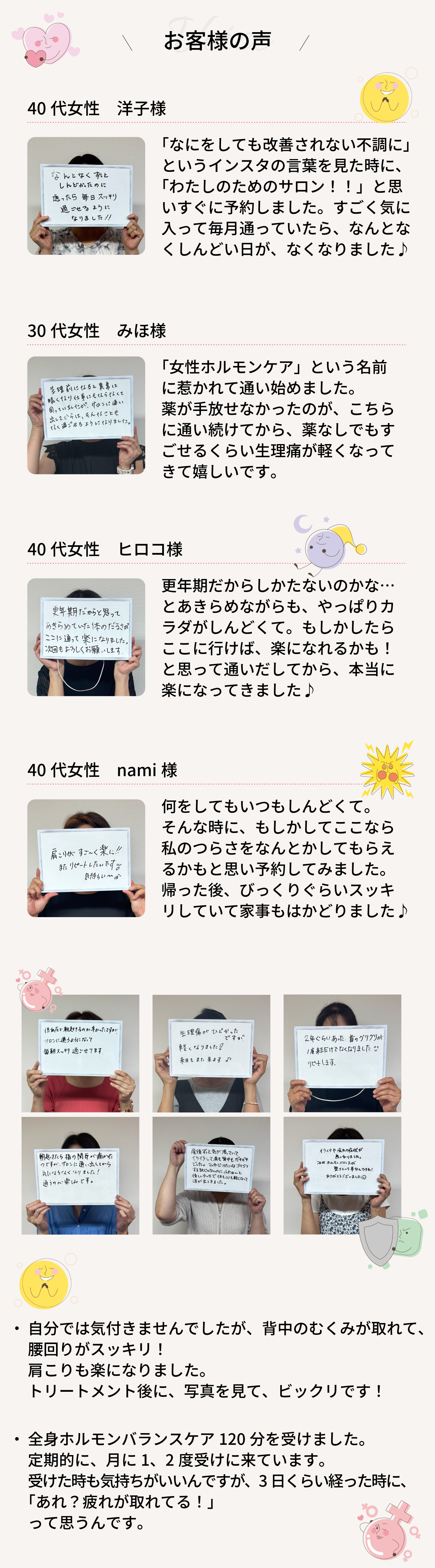 お客様の声！全身トリートメント120分を受けました。 定期的に、月に1、2度受けに来ています。 受けた時も気持ちがいいんですが、3日くらい経った時に、 「あれ？疲れが取れてる！」 って思うんです。自分では気付きませんでしたが、背中のむくみが取れて、 腰回りがスッキリ！ 肩こりも楽になりました。 トリートメント後に、写真を見て、ビックリです！
