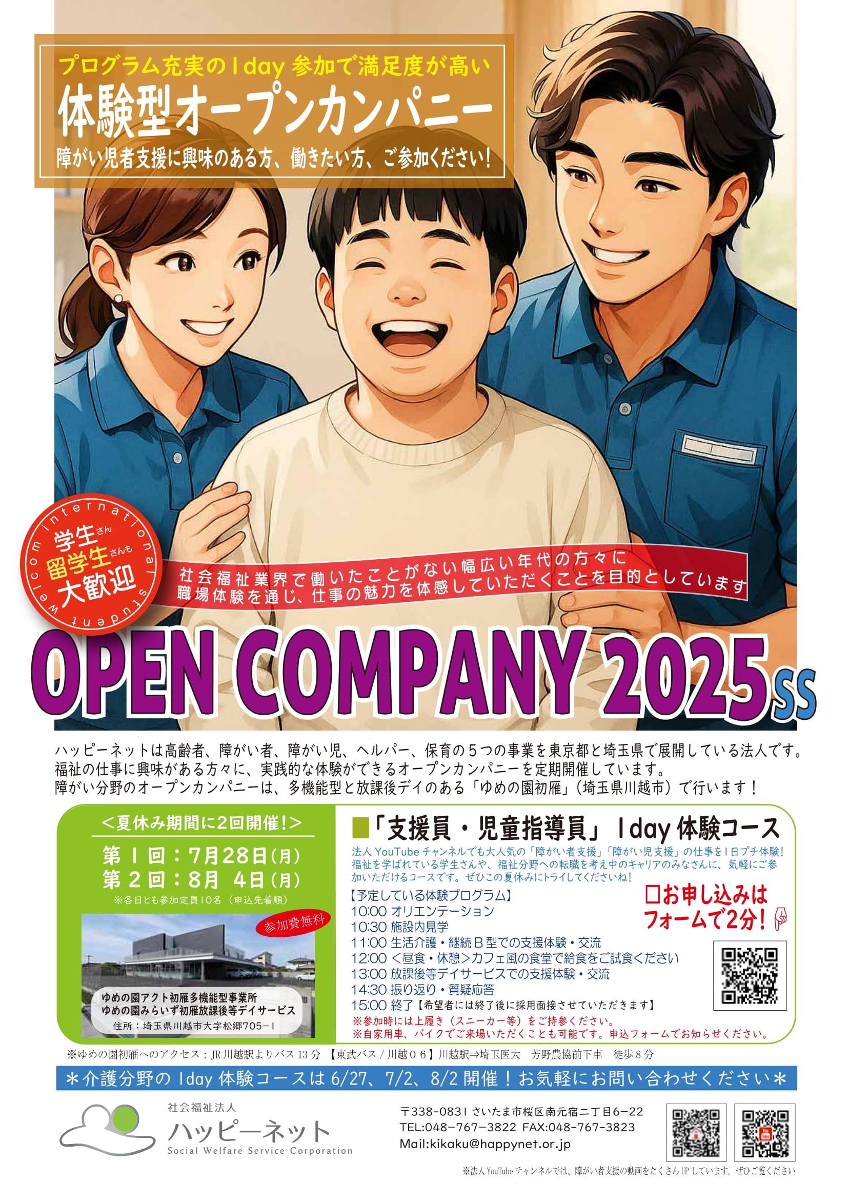 オープンカンパニー　参加申し込み