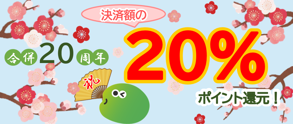 またまたやります！UMECAチャージで大抽選会キャンペーン　最大100,000円が当たる！期間は2025年5月1日（木）～5月31日（土）