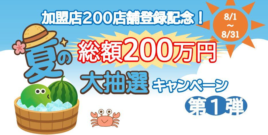 またまたやります！UMECAチャージで大抽選会キャンペーン　最大100,000円が当たる！期間は2025年5月1日（木）～5月31日（土）