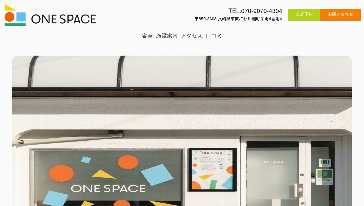 ONE SPACEの写真(長崎県川棚町)
