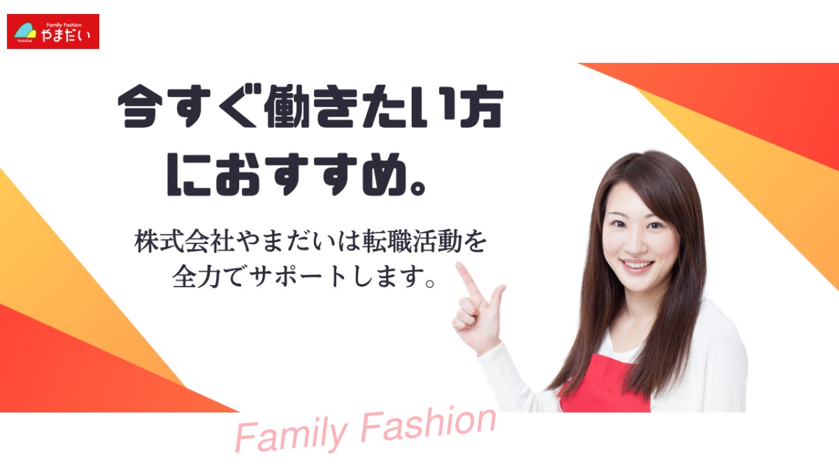 株式会社やまだいRecruit Site