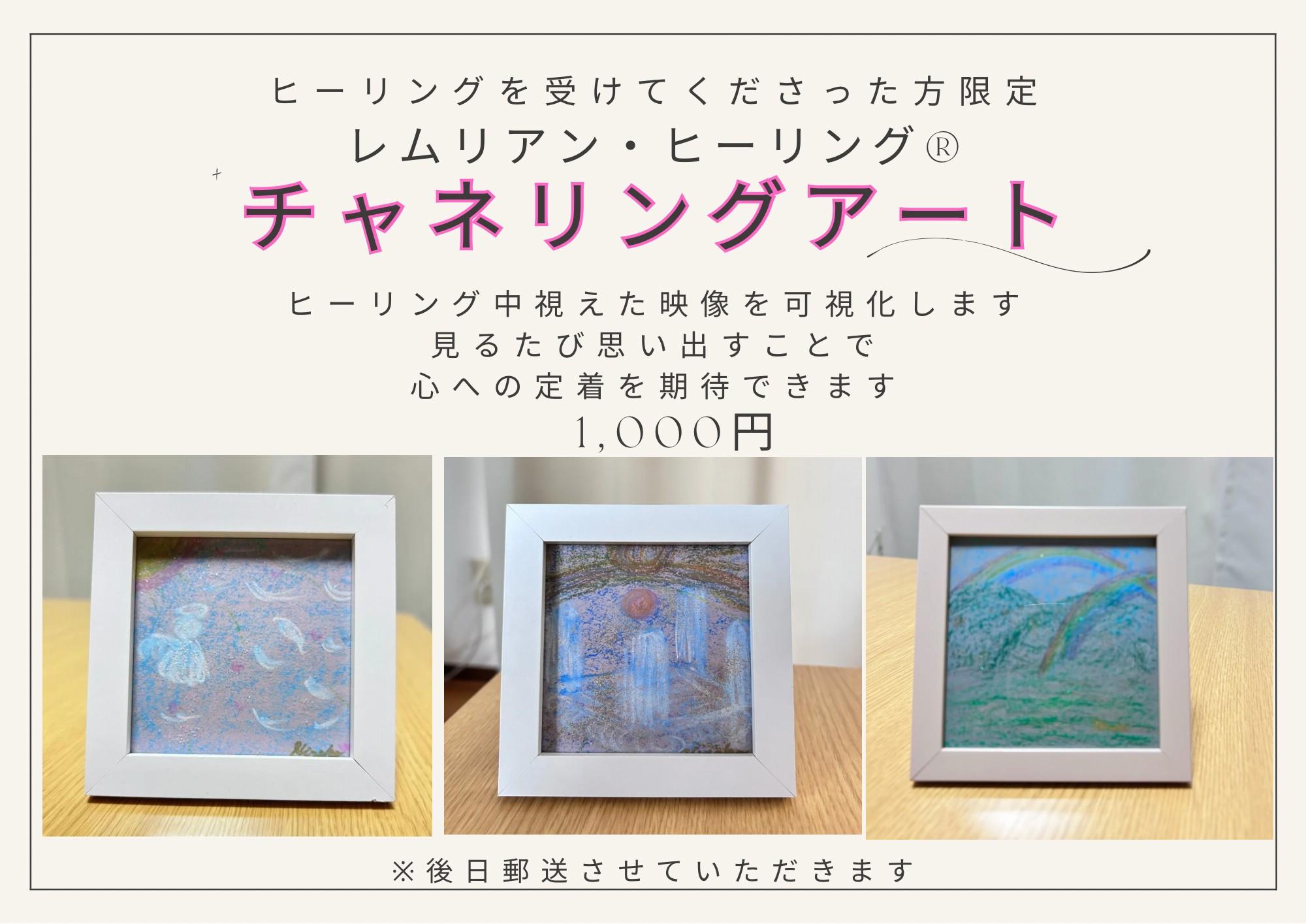 チャネリングアートの例