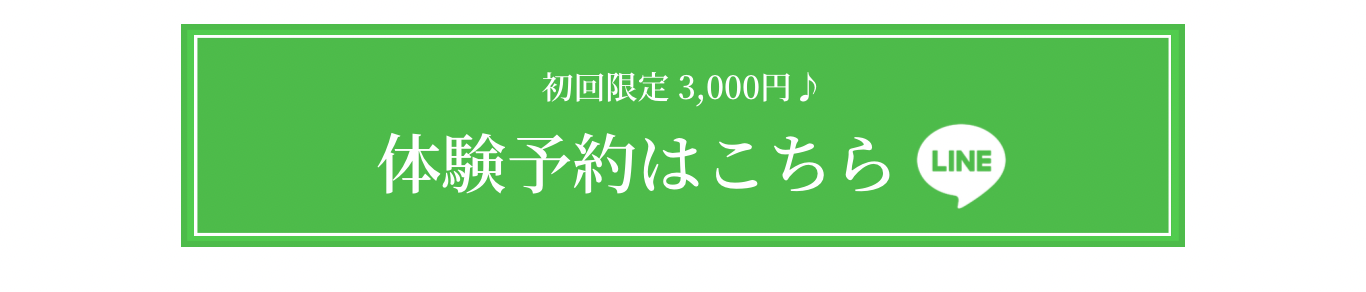体験トレーニングは公式LINEから