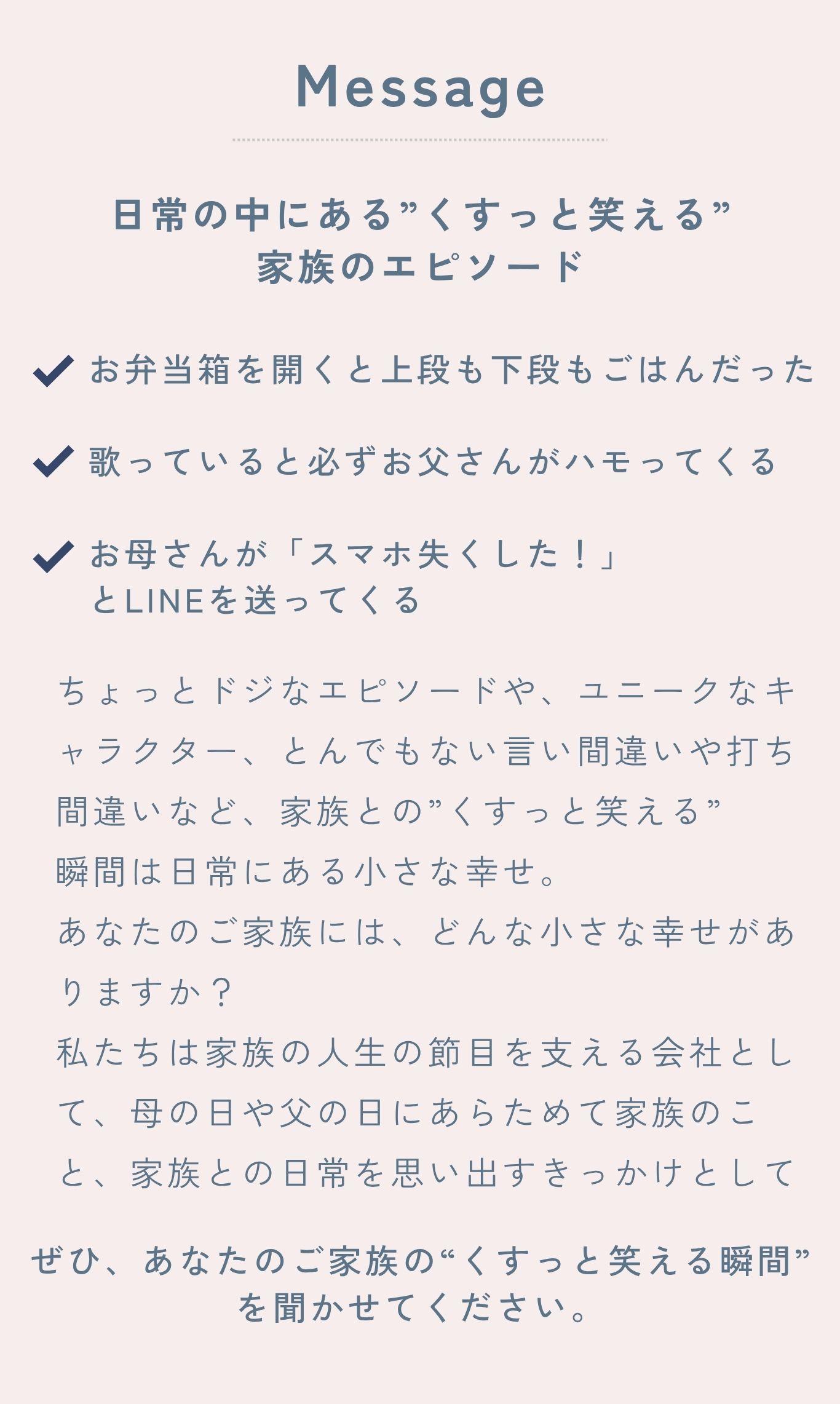 セルモ母の日・父の日特別企画　わが家のちょっとゆかいな話