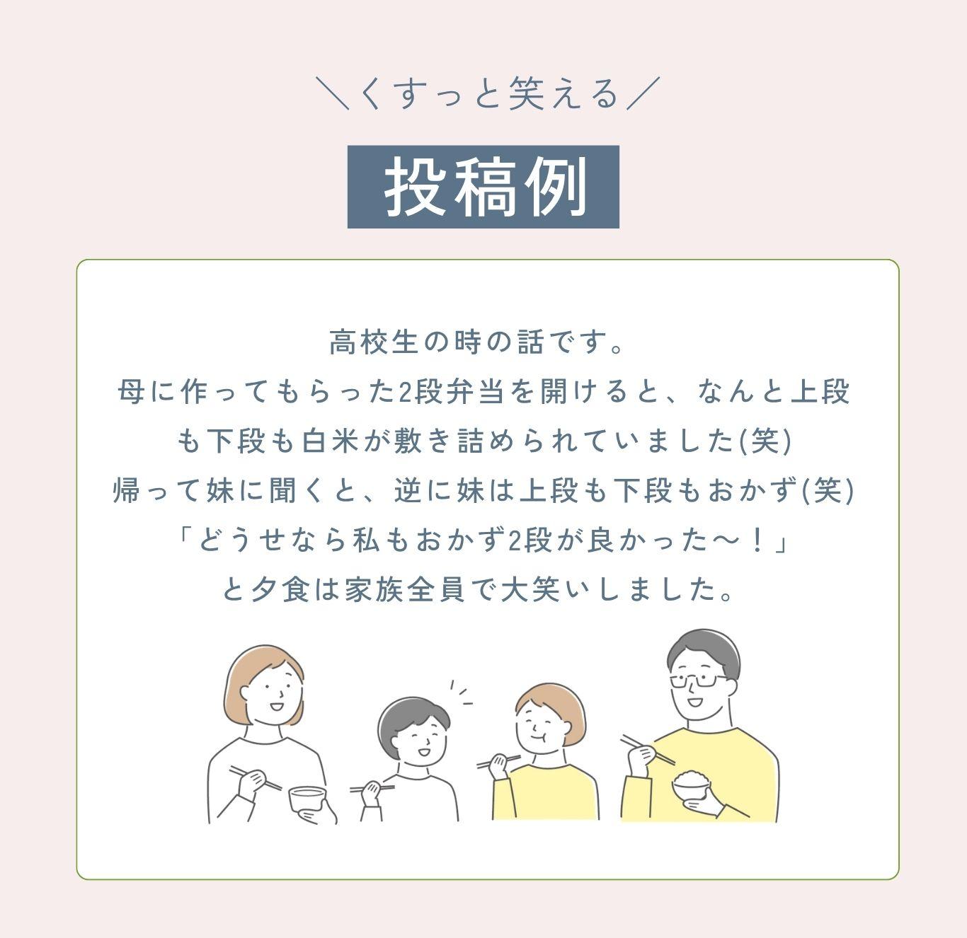 セルモ母の日・父の日特別企画　わが家のちょっとゆかいな話