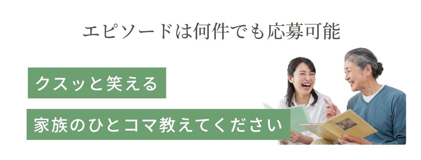 セルモ母の日・父の日特別企画　わが家のちょっとゆかいな話