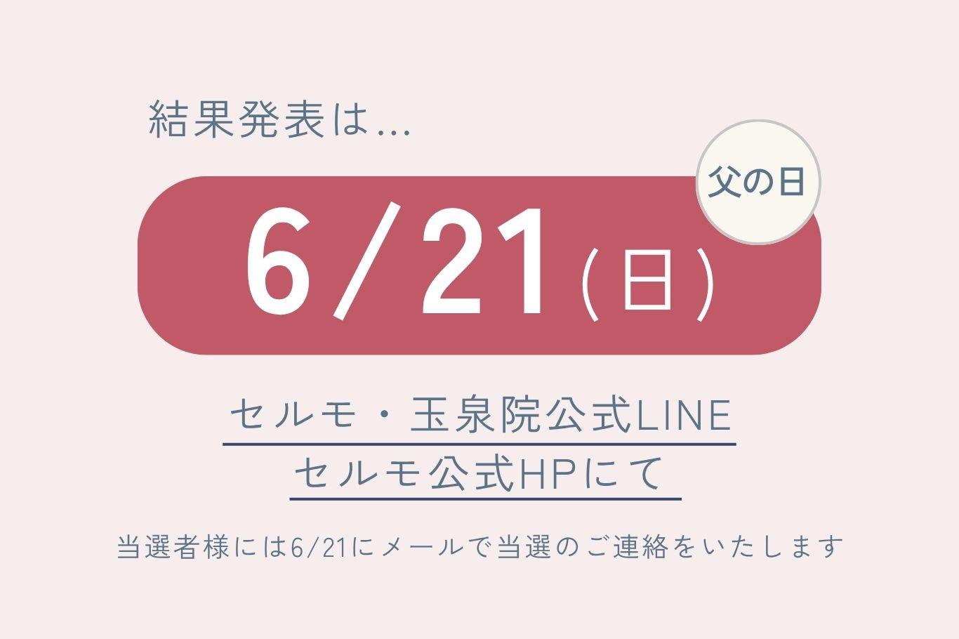 セルモ母の日・父の日特別企画　わが家のちょっとゆかいな話
