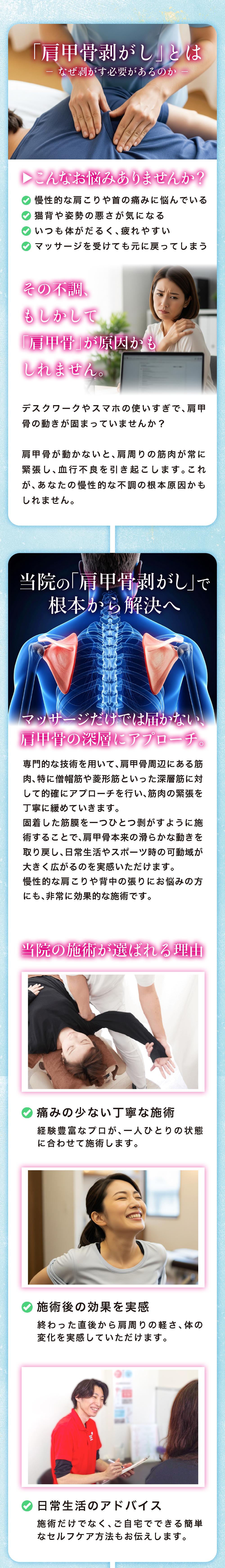 肩甲骨剥がしとは