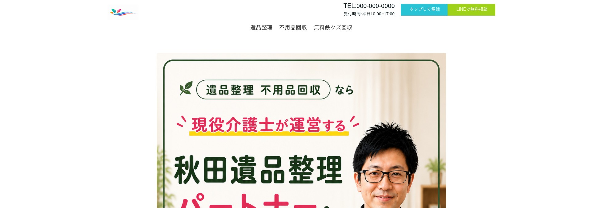 不用品回収 わんサポの外観