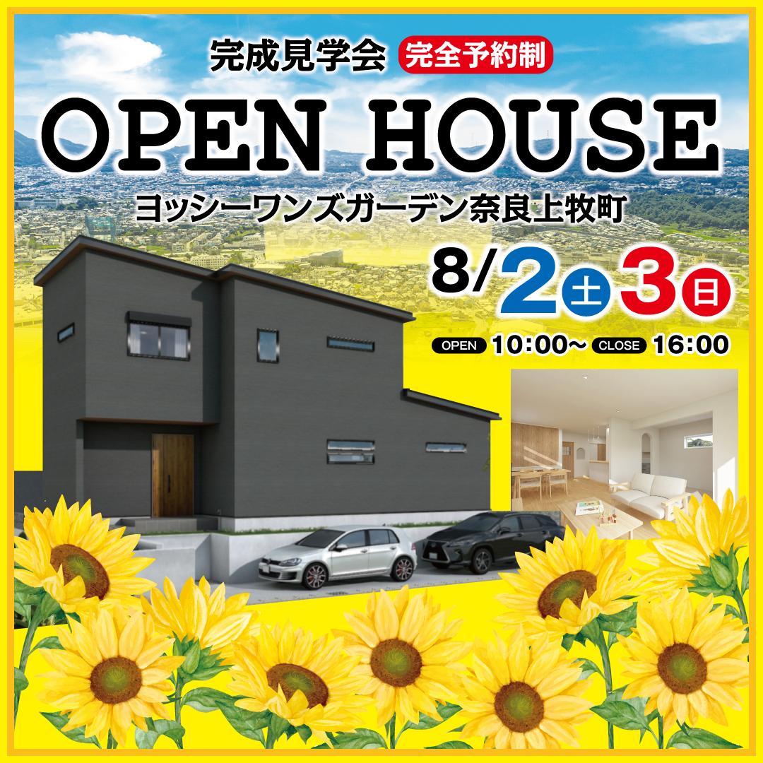 サイエンスLDホーム「上牧町完成見学会」