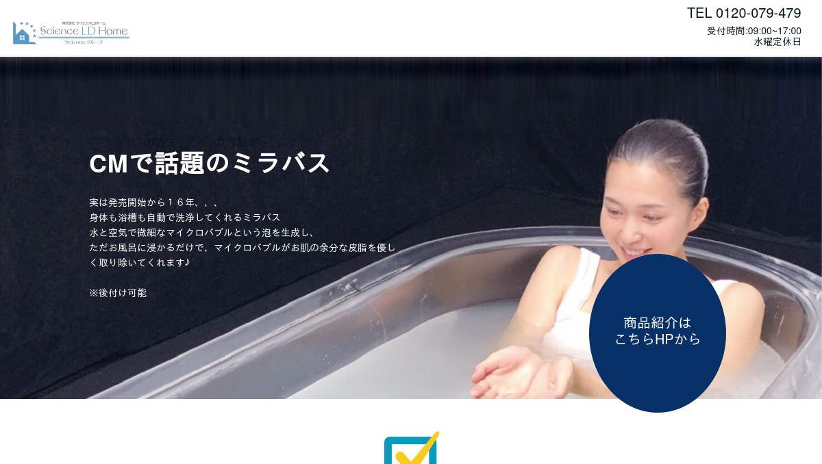 ミラバス新品サイエンス 正規品　未使用(オマケ付) ミラバス | Mirable FirstShop