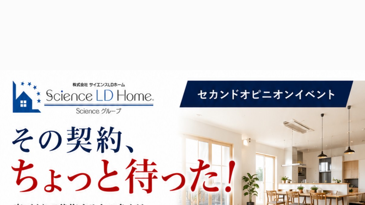 サイエンスLDホーム
