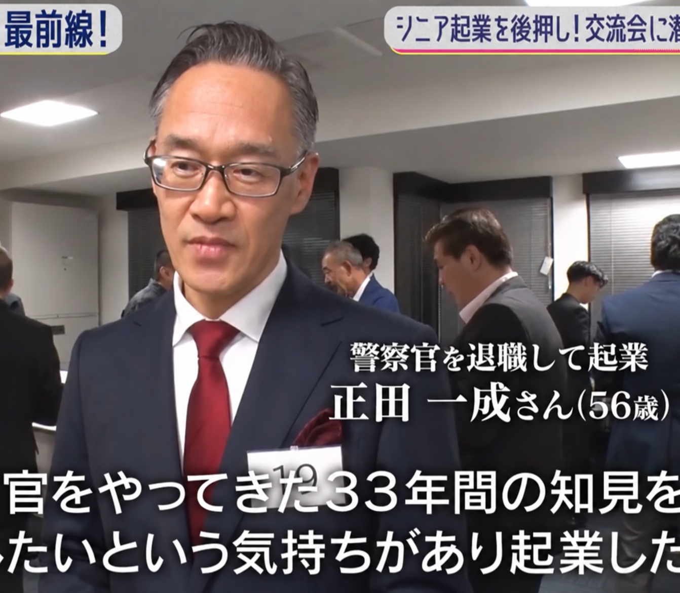 正田一成（テレビ朝日・スーパーJチャンネル）