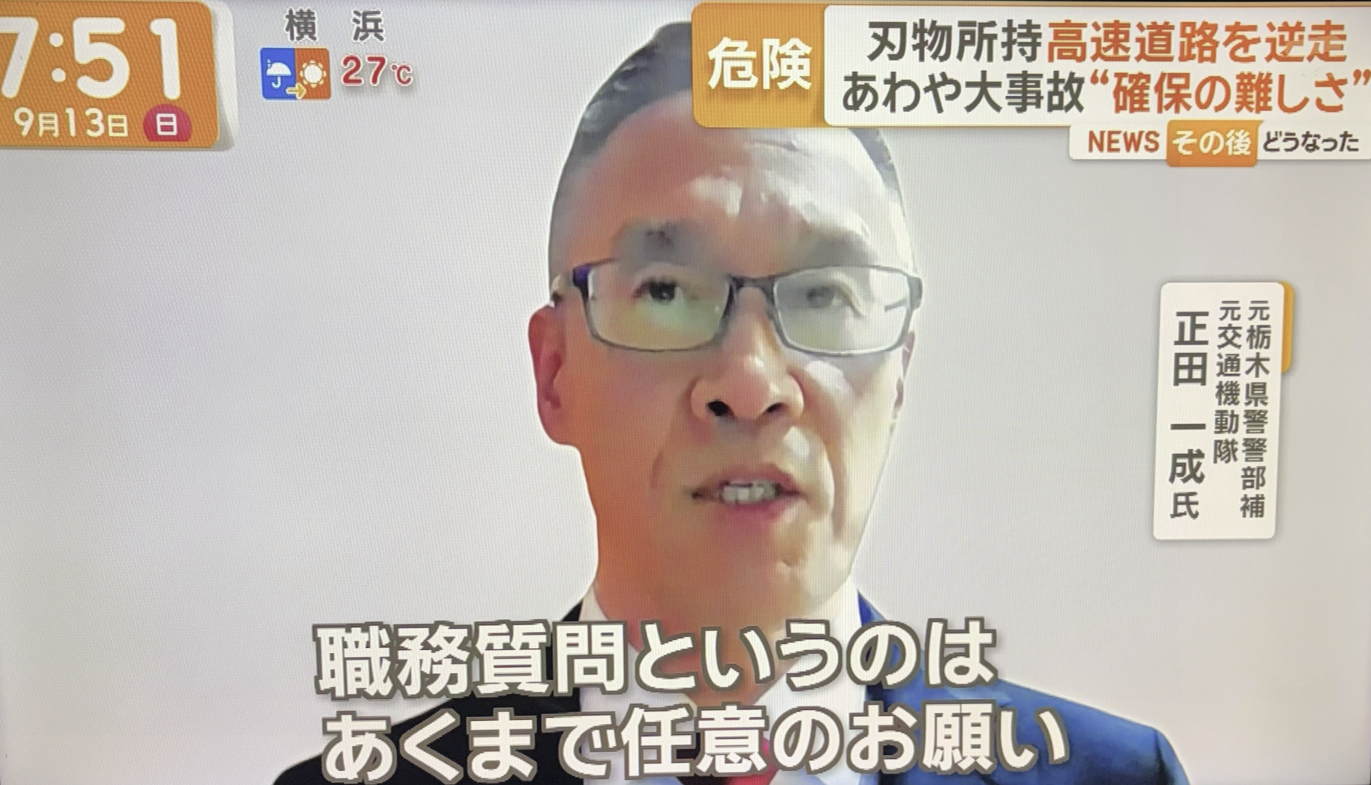 正田一成（テレビ朝日・グッドモーニング）