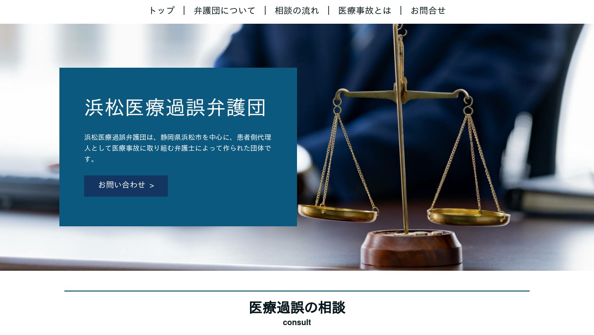 医療過誤とは何ですか？