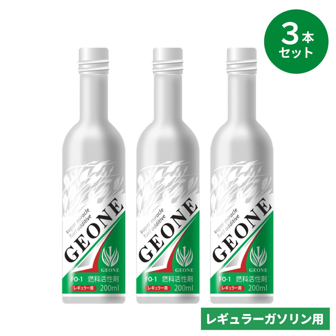GEONE ジーイーワン レギュラーガソリン用 FO-1 3本セットの商品画像