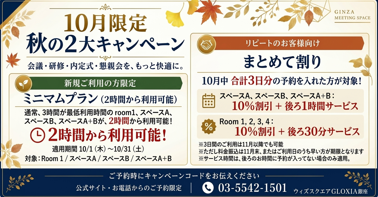 ウィズスクエアGLOXIA銀座 お知らせ