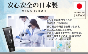 安心安全の日本製