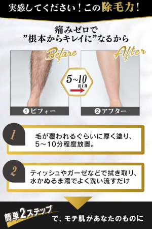 実感してください！この除毛力！