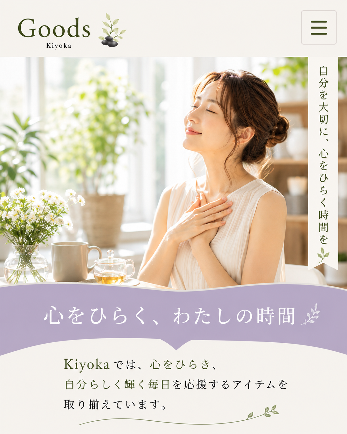 ホリステックセレクトShop　Kiyoka｜雑貨のページ