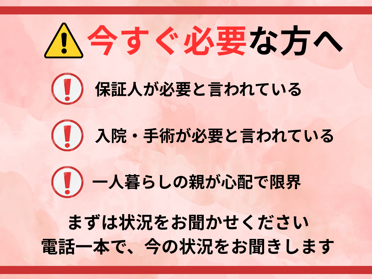 今すぐにあいえんのサポートが必要な方へ