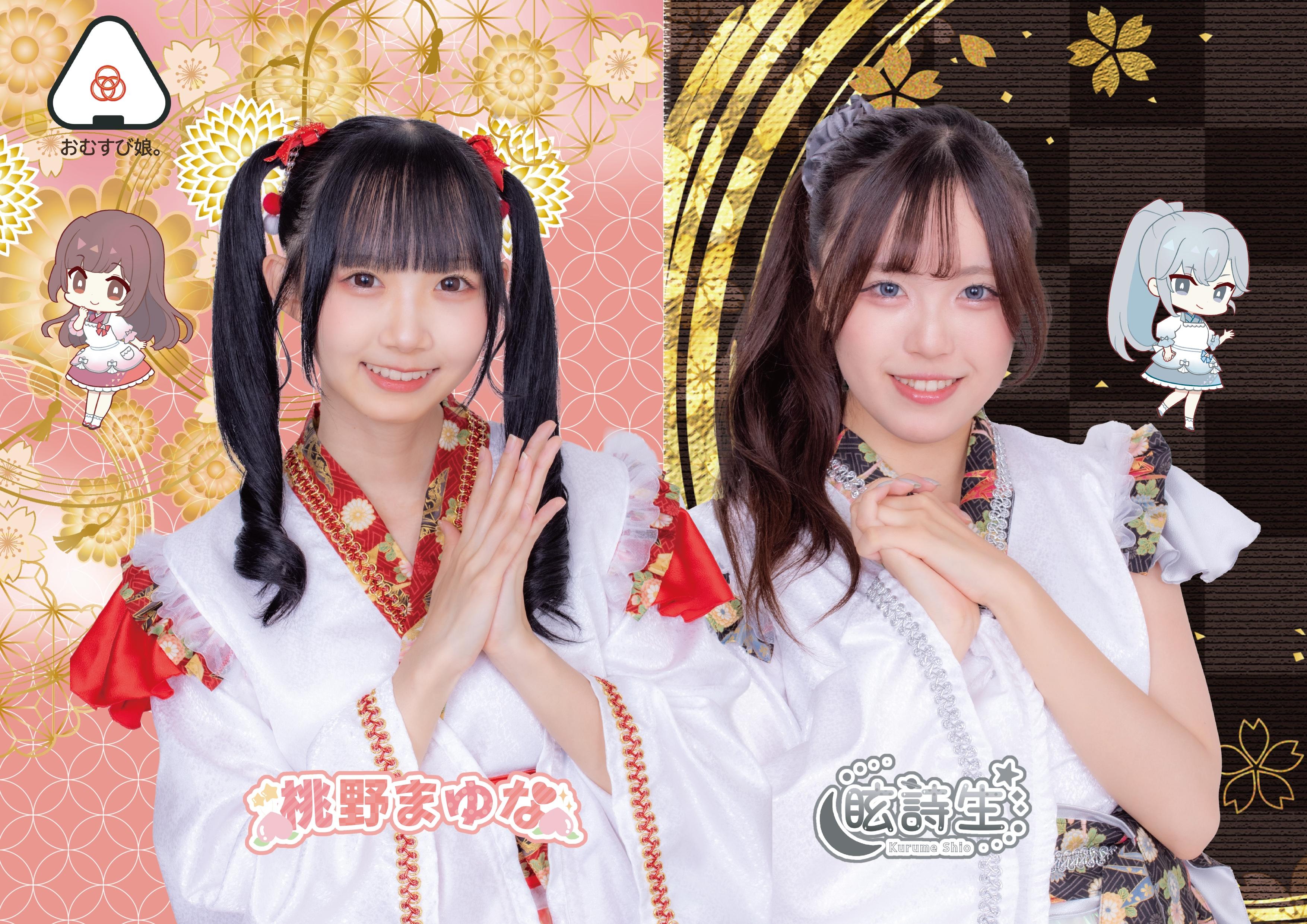 おむすび娘。』Official