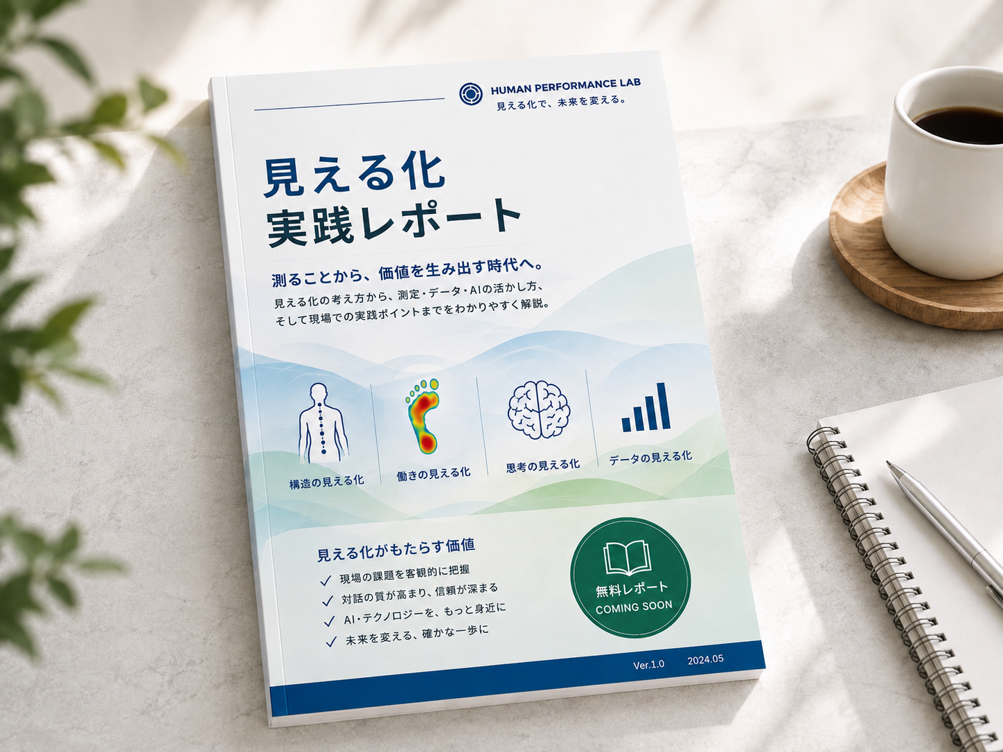 見える化の考え方や実践的な活用方法を紹介する見える化実践レポート