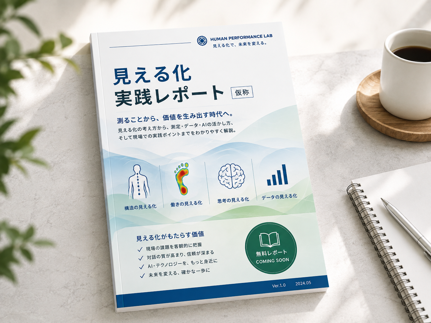 見える化の考え方や実践的な活用方法を紹介する見える化実践レポート