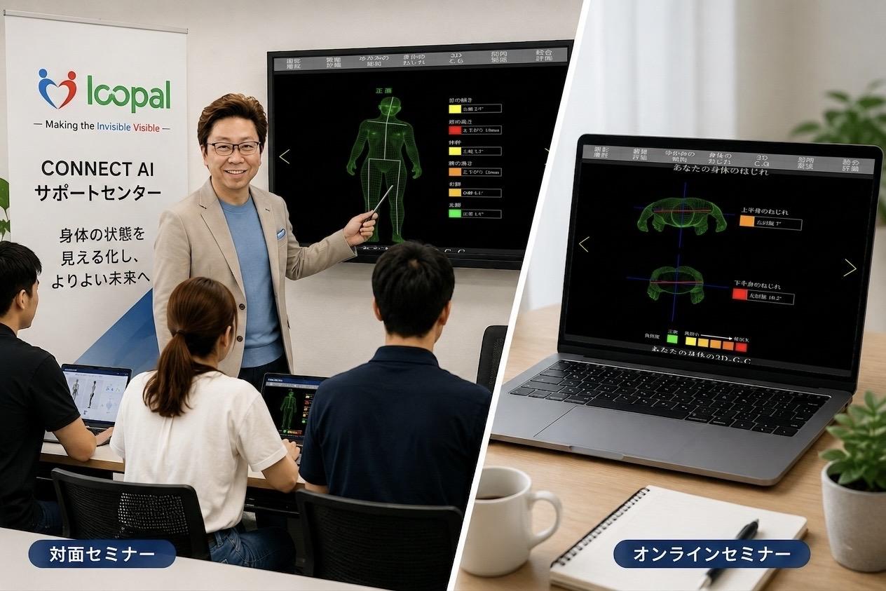 CONNECT AIの対面・オンラインセミナーによる活用サポート
