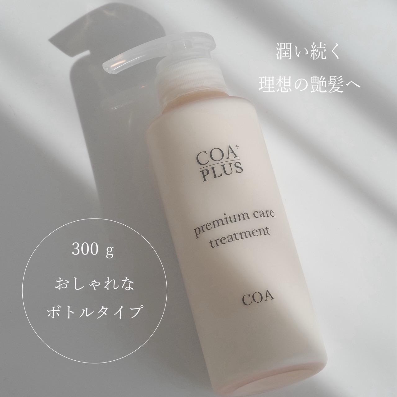 COA Plus トリートメント300mlの商品画像