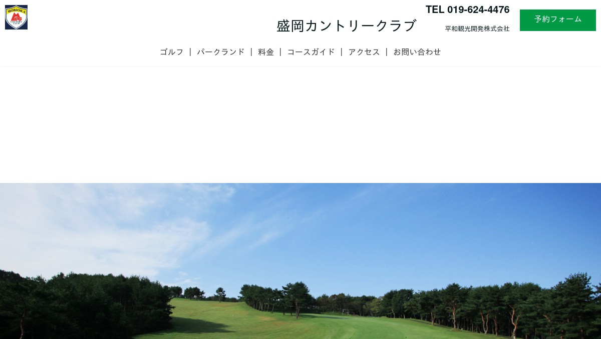 盛岡カントリークラブ
