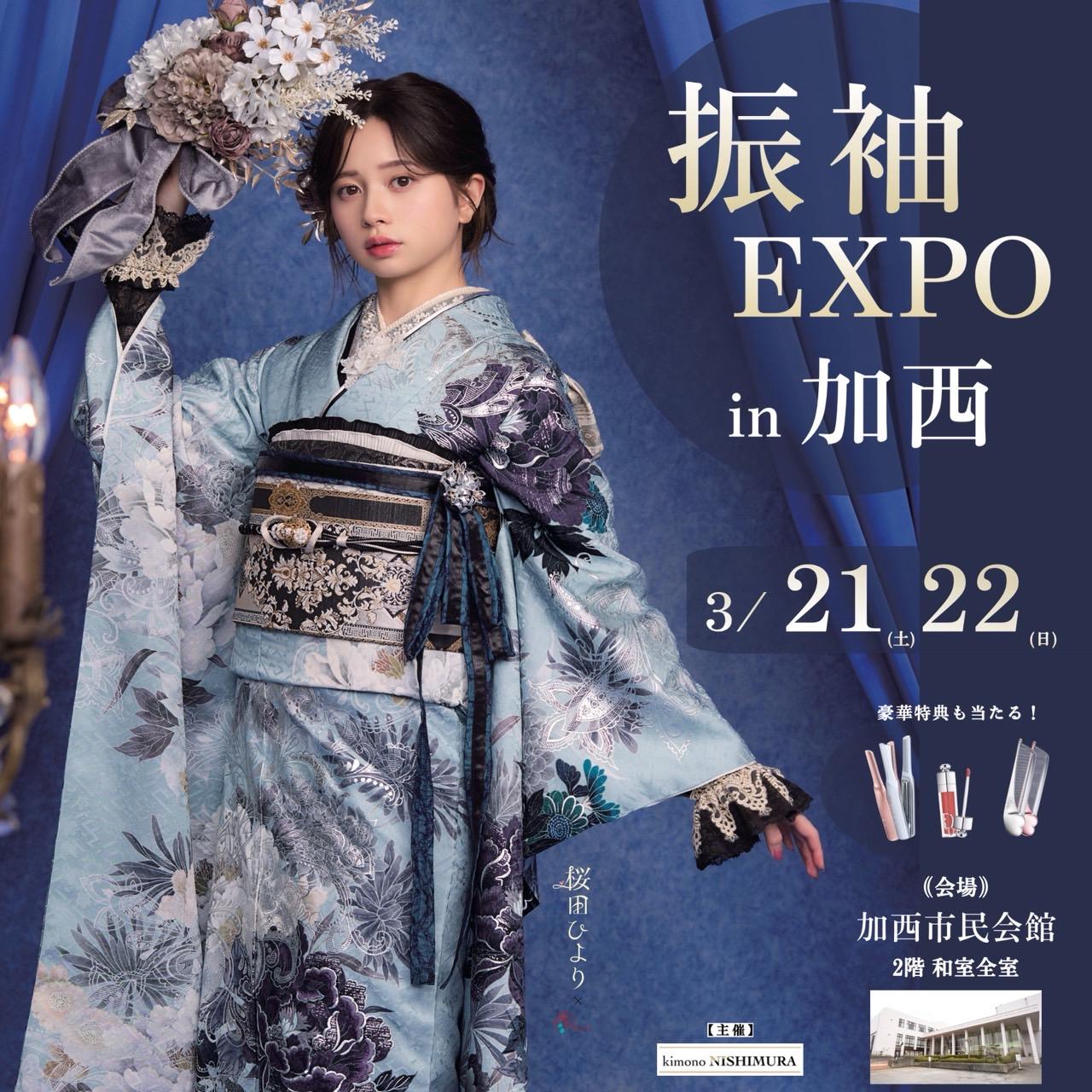 きものにしむら　成人式　振袖フェア