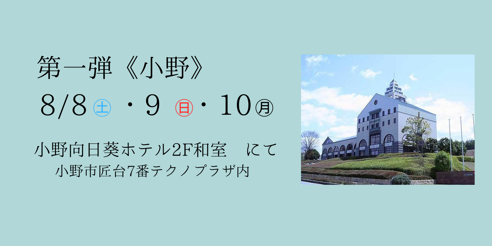 第一弾！振袖EXPO　小野向日葵ホテルにて開催！