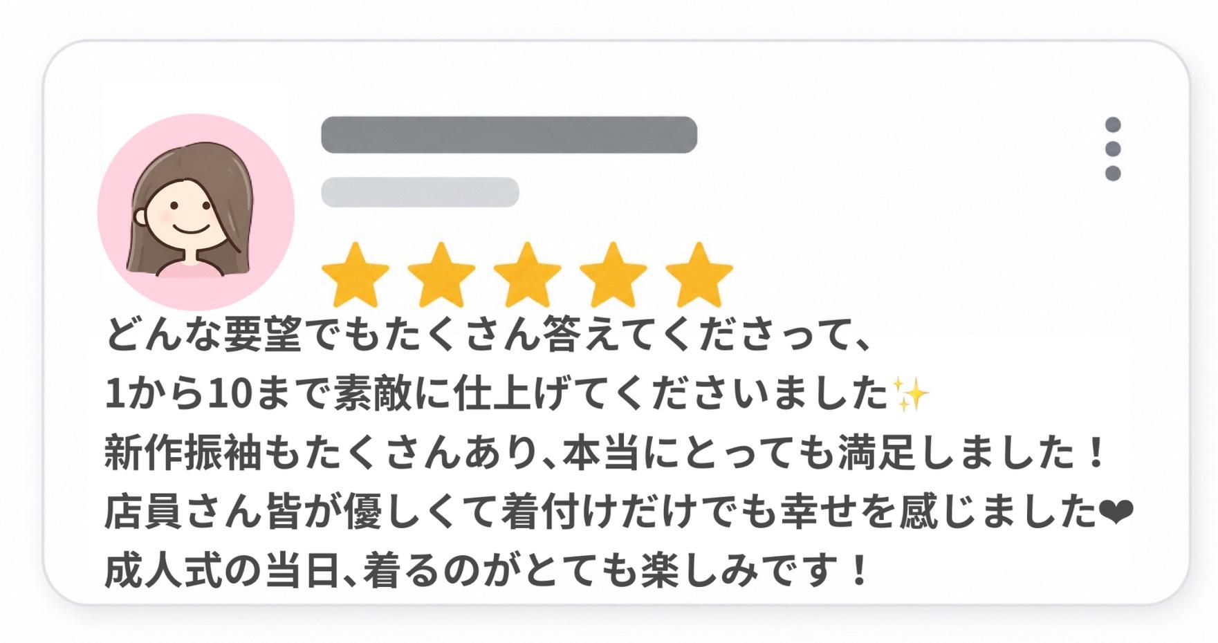 お客様の声1