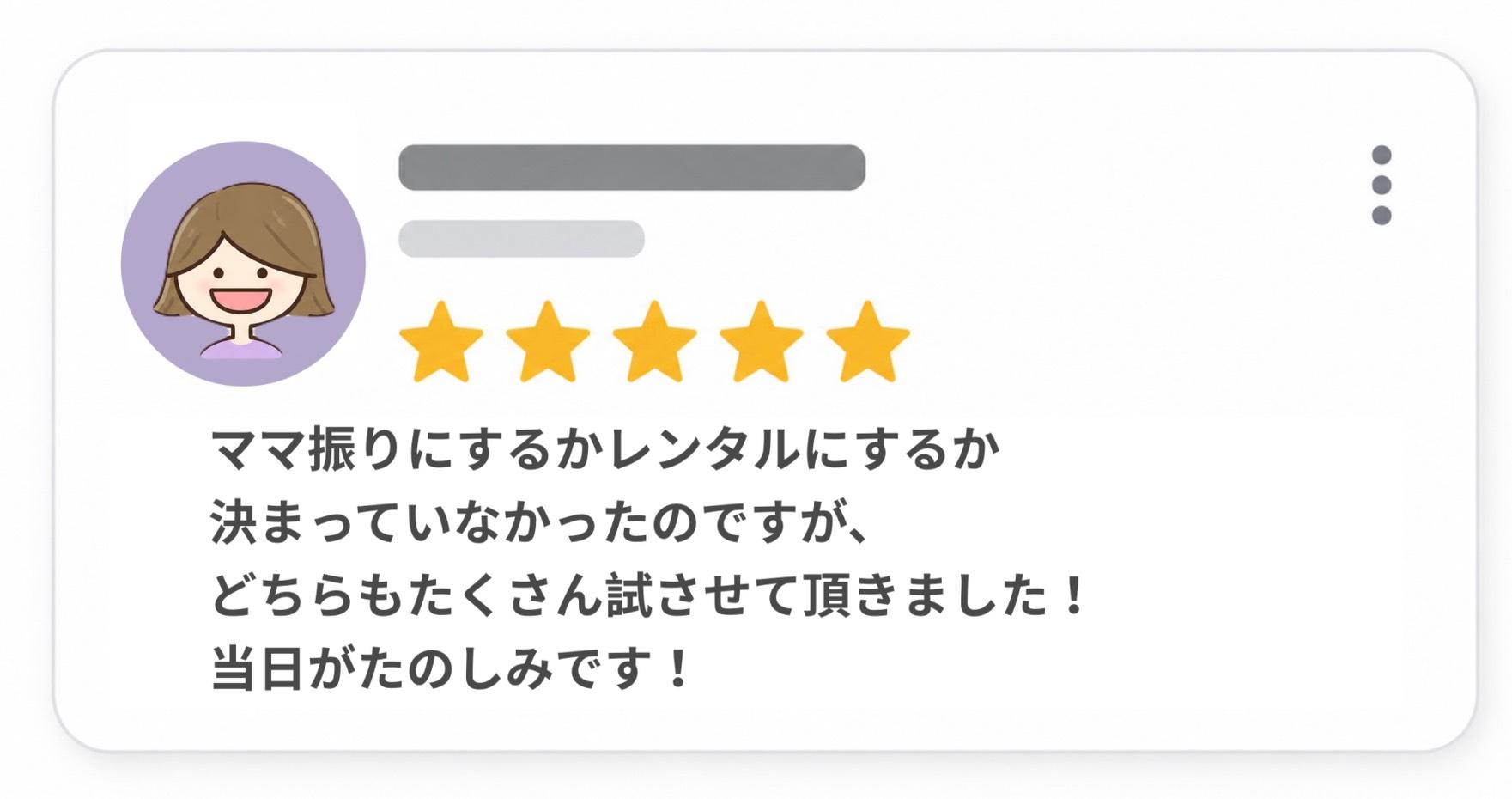 お客様の声2