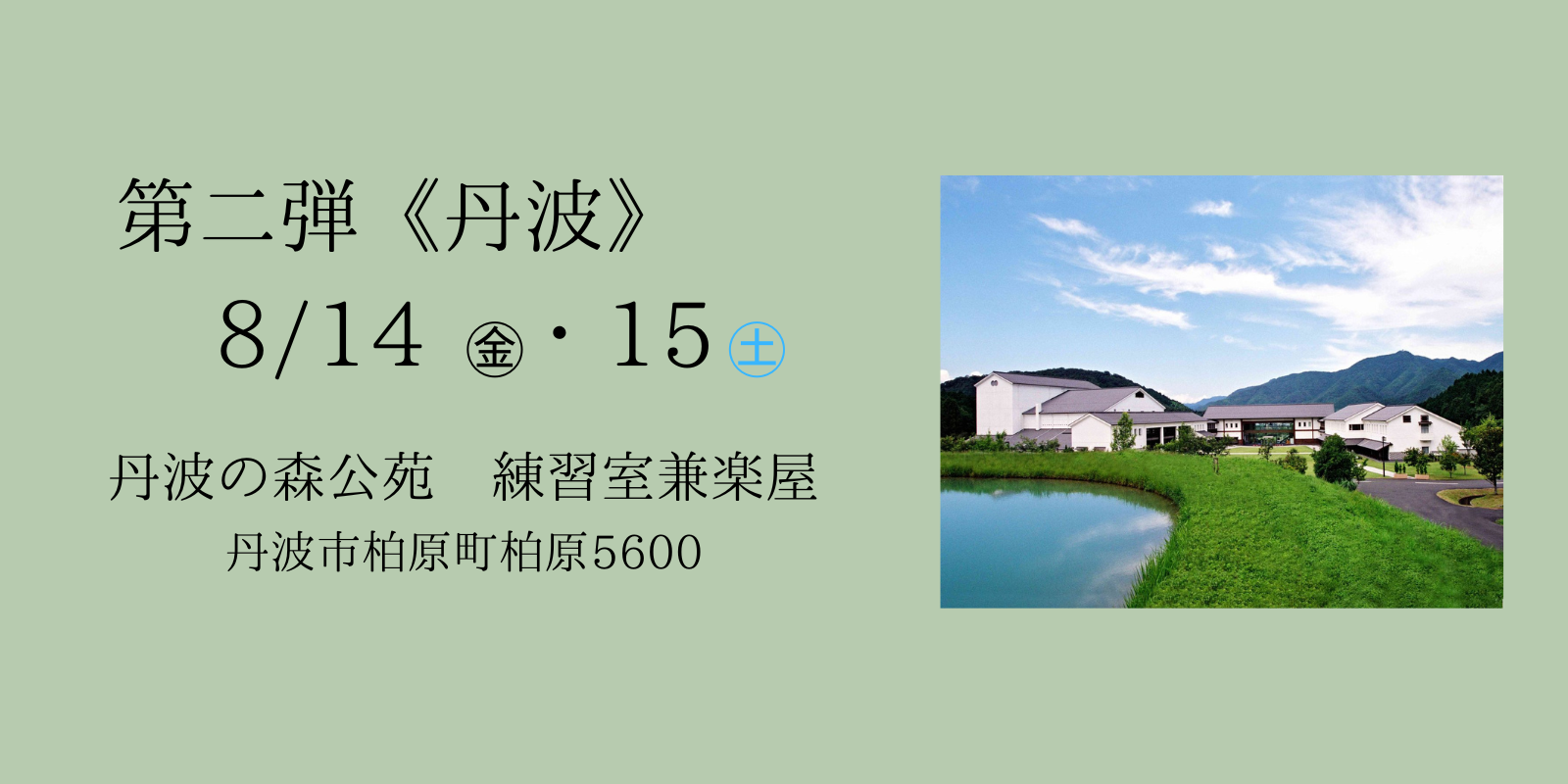 第二弾！振袖EXPO　丹波の森公苑にて開催！