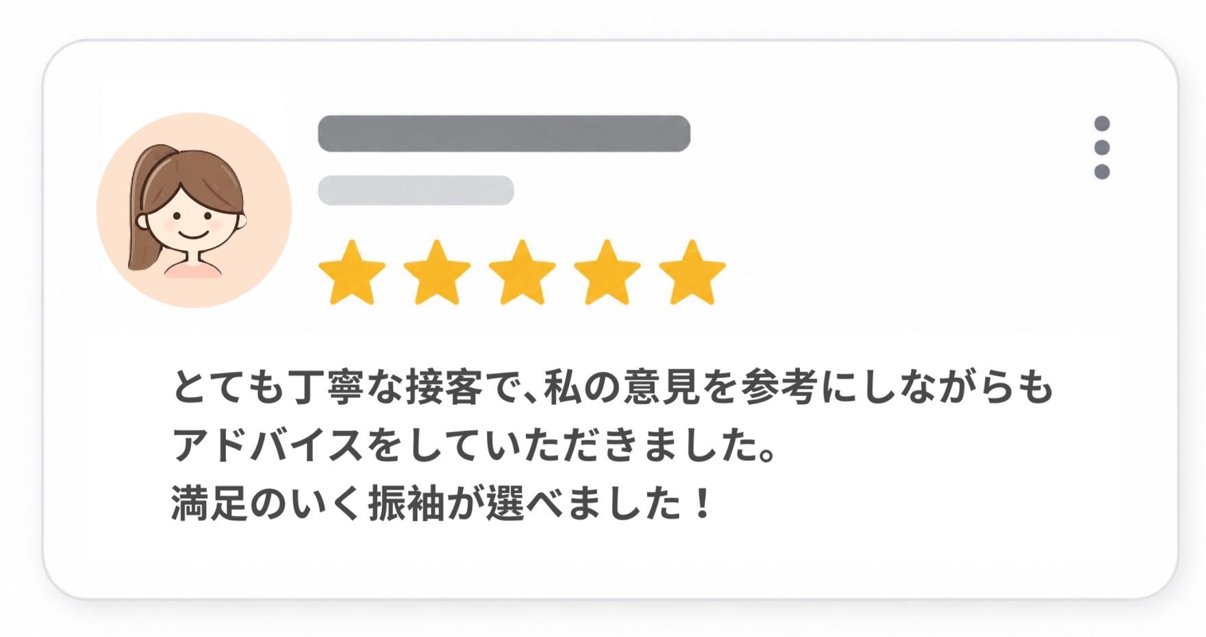 お客様の声3