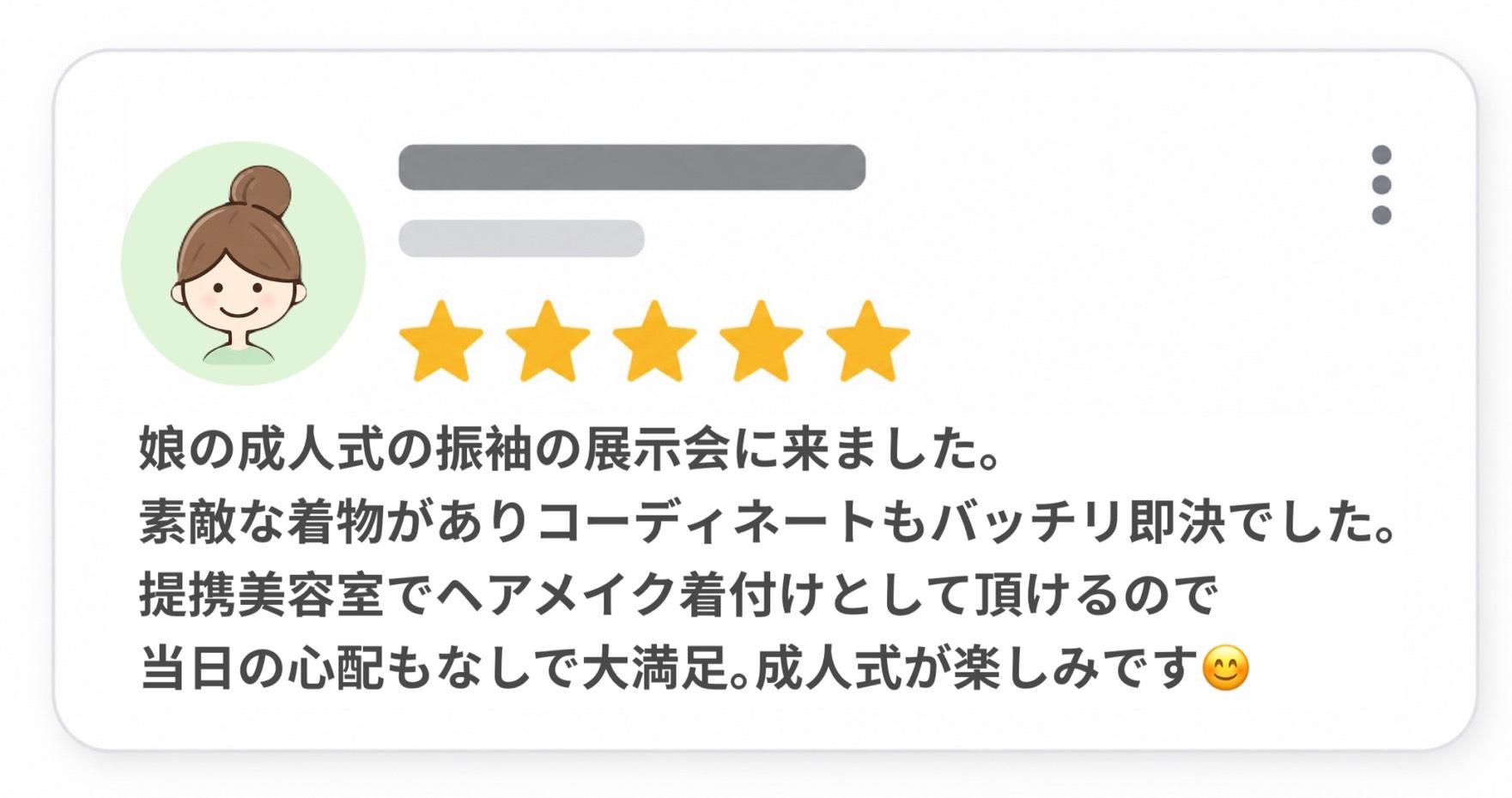 お客様の声6