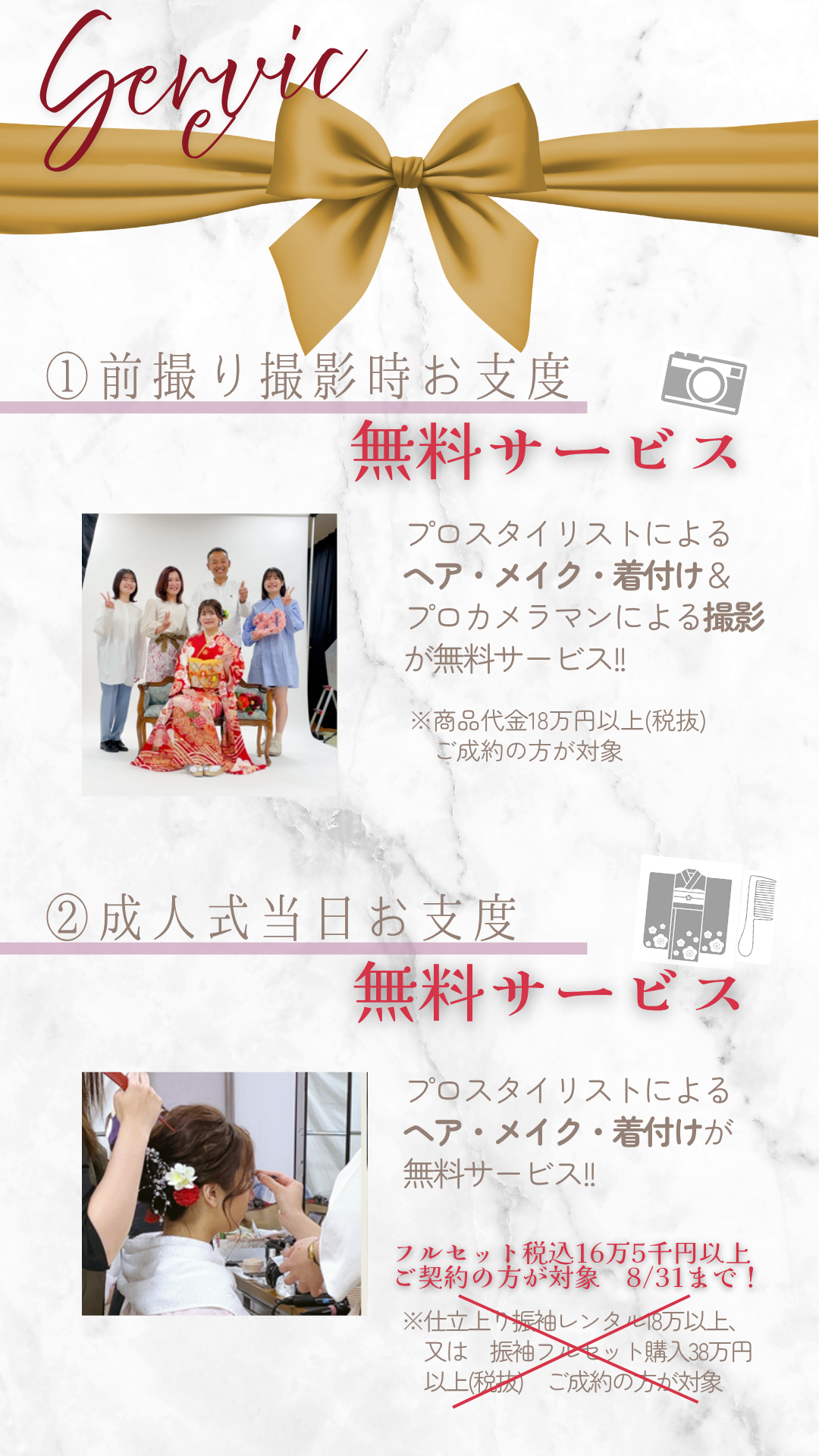 きものにしむらでの豪華特典！ヘアセット・メイク・着付けが無料サービス！！