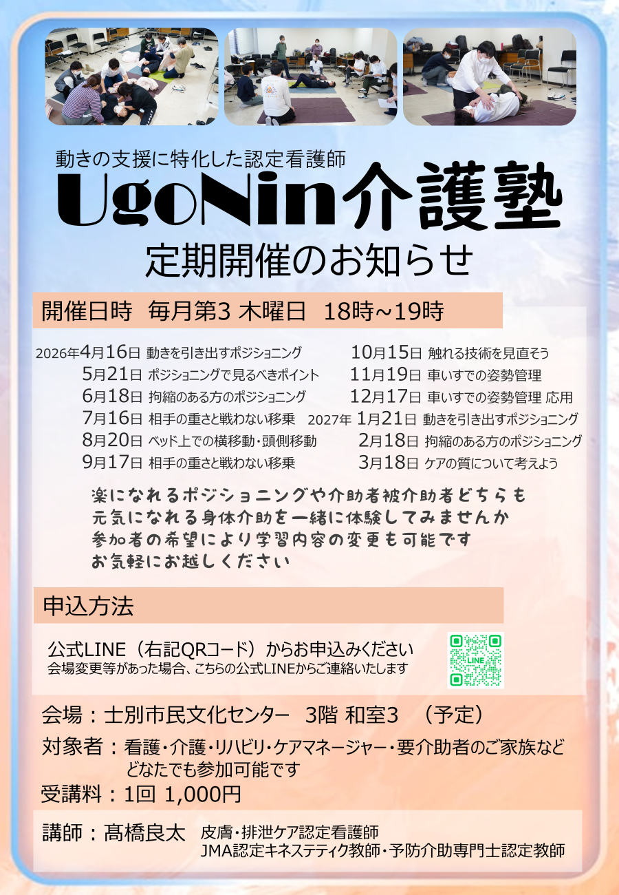 介護塾お知らせ