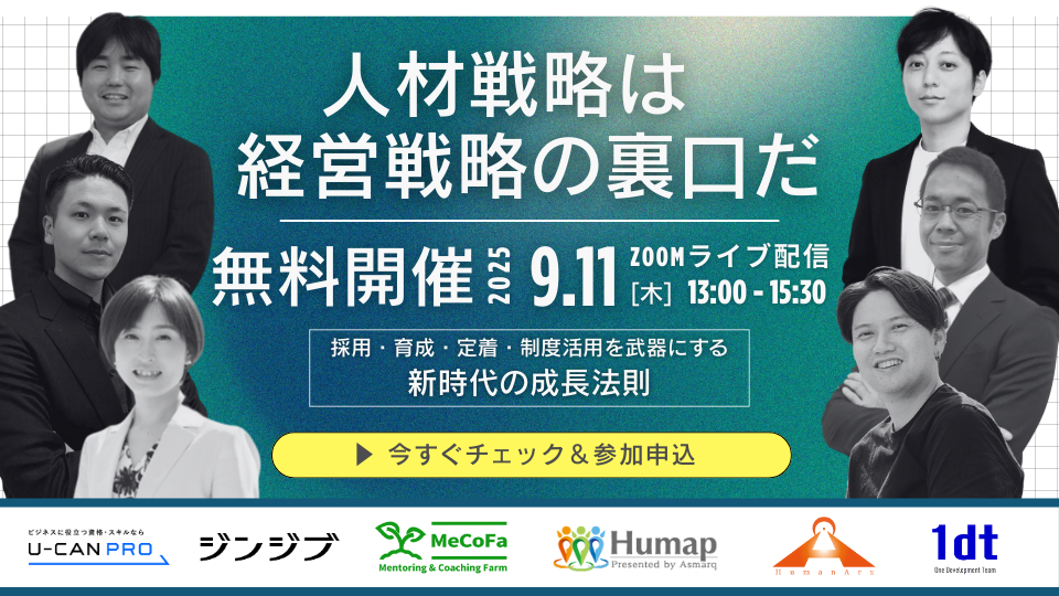 「人材戦略は経営戦略の裏口だ」 〜採用・育成・定着・制度活用を武器にする新時代の成長法則〜