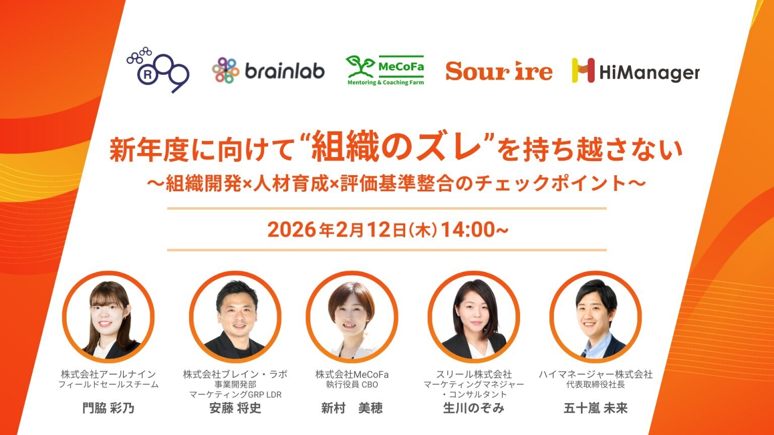 新年度に向けて“組織のズレ”を持ち越さない ──組織開発×人材育成×評価基準整合のチェックポイント