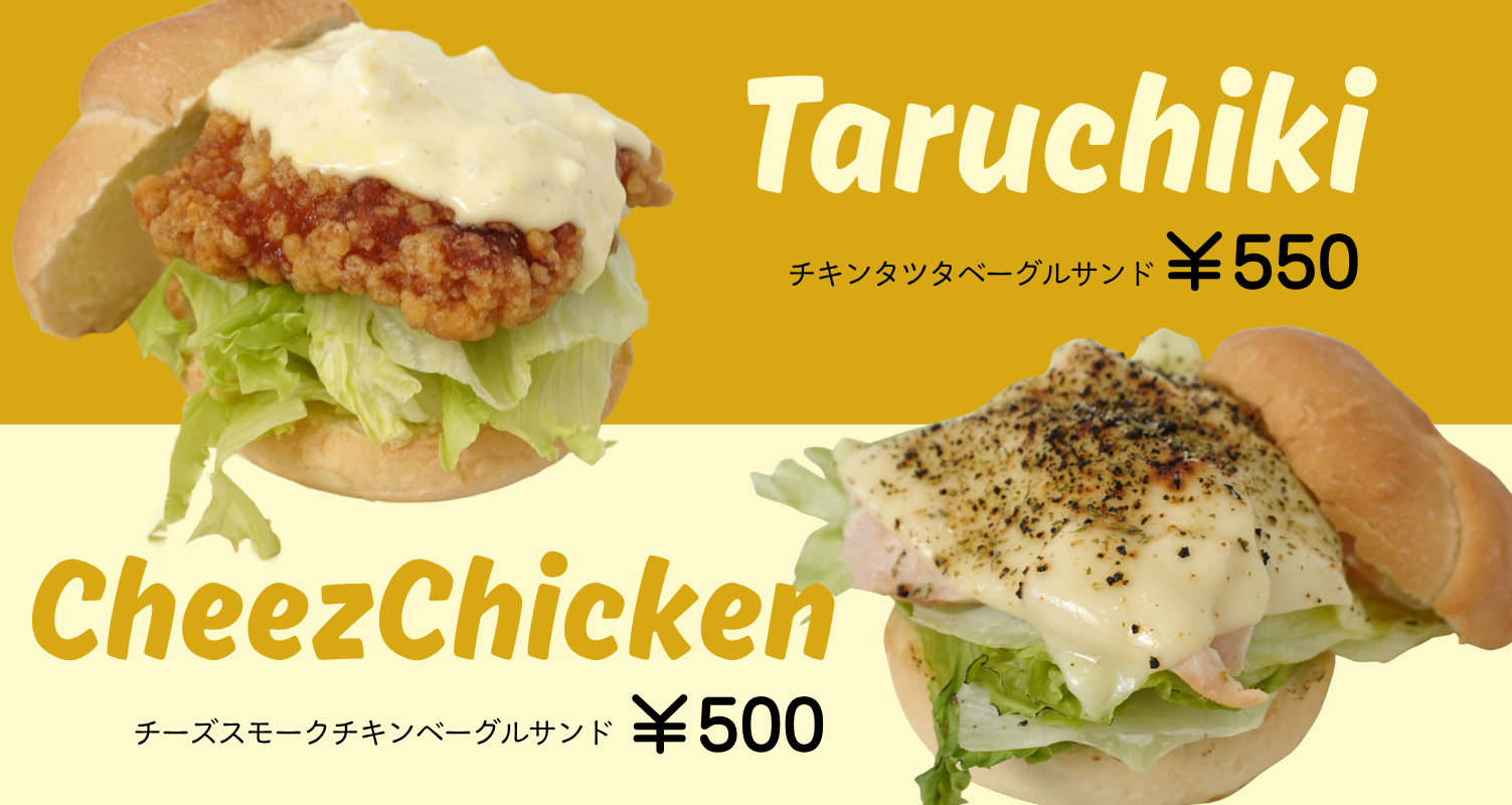 ベーグルサンドタルチキ&チーズチキン