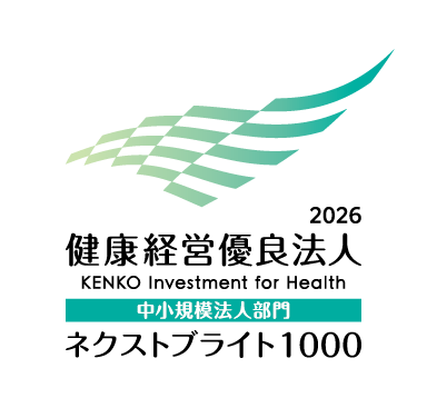 健康経営優良法人2025ネクストブライト1000
