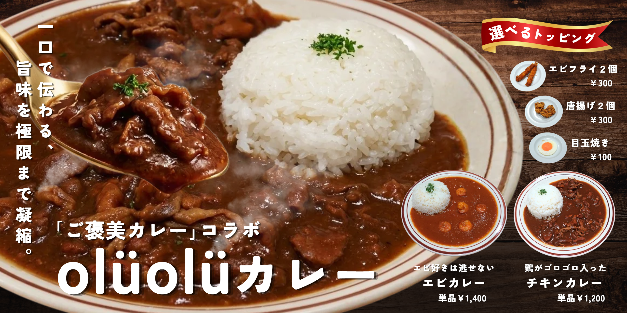 olüolüカレー